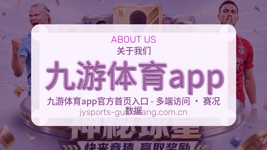 关于 九游体育app 买球站团队介绍